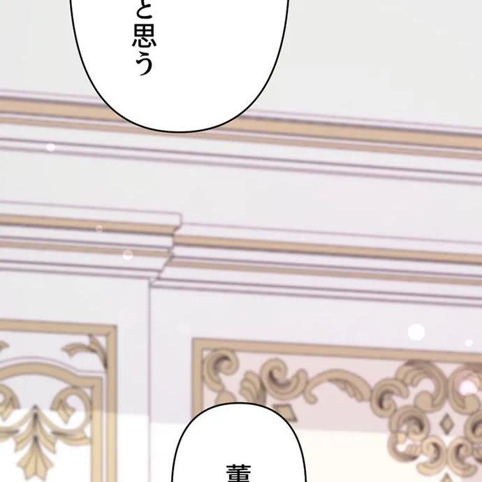 Kamen Reijou no Fukushuu Konyaku Chapter 50 109ページ