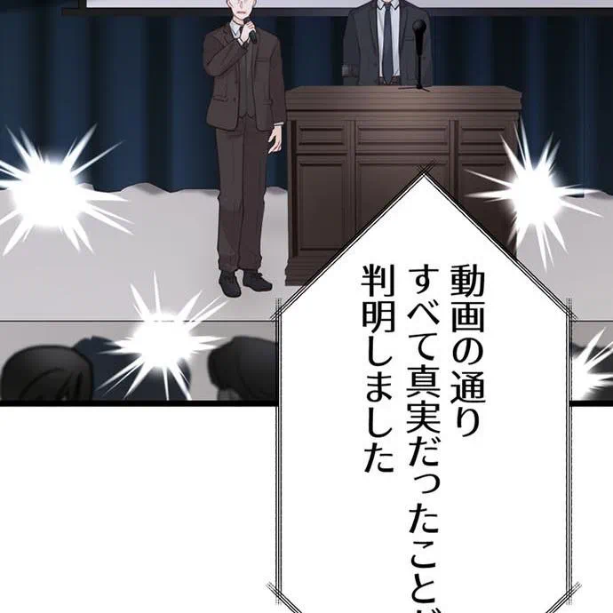 Kamen Reijou no Fukushuu Konyaku Chapter 50 12ページ