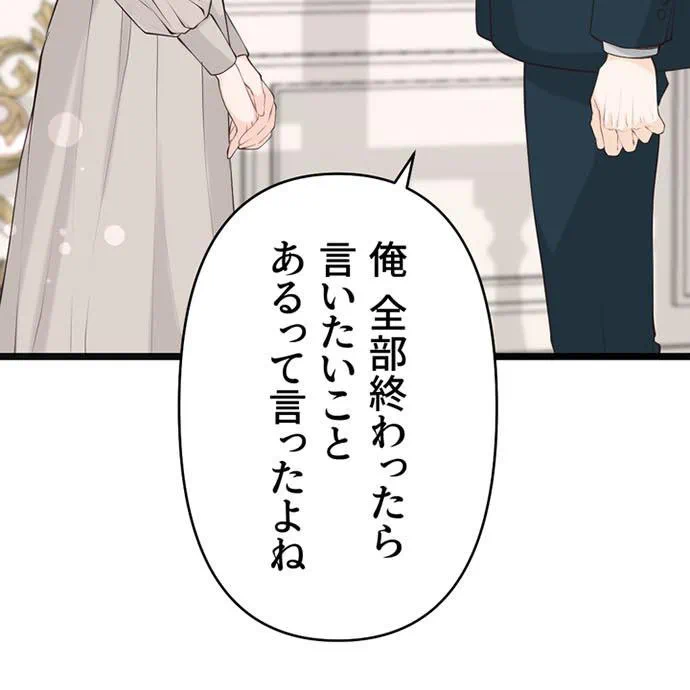Kamen Reijou no Fukushuu Konyaku Chapter 50 111ページ