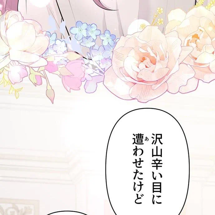 Kamen Reijou no Fukushuu Konyaku Chapter 50 117ページ
