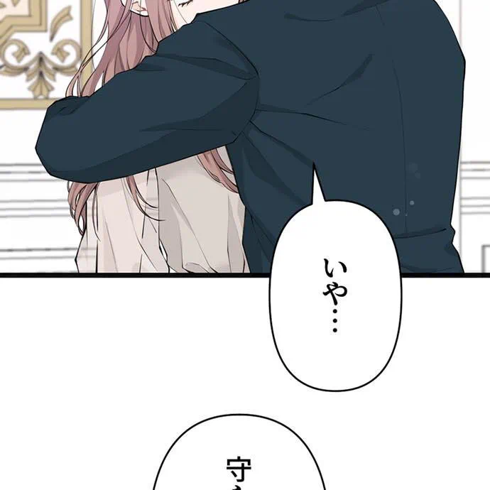Kamen Reijou no Fukushuu Konyaku Chapter 50 119ページ