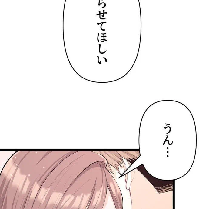 Kamen Reijou no Fukushuu Konyaku Chapter 50 120ページ