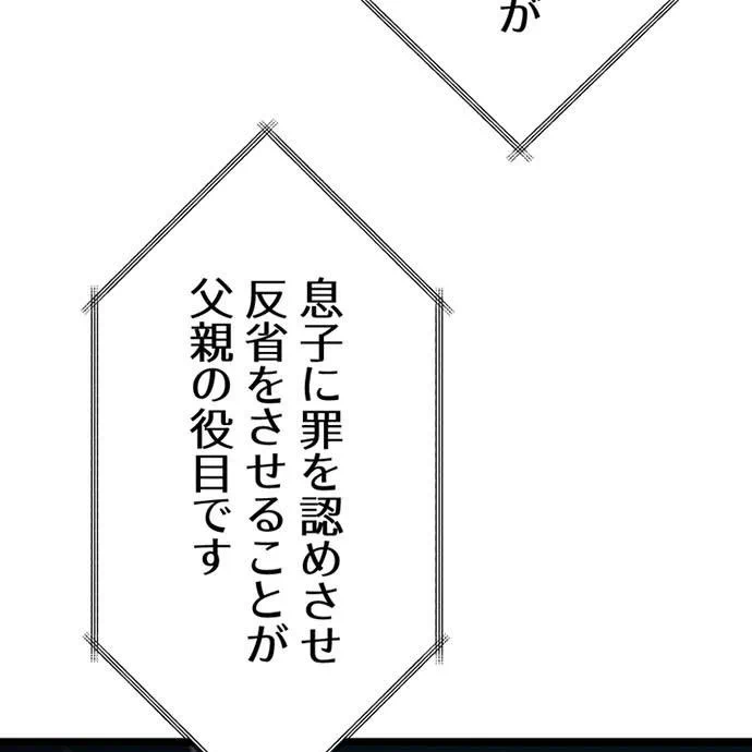 Kamen Reijou no Fukushuu Konyaku Chapter 50 13ページ