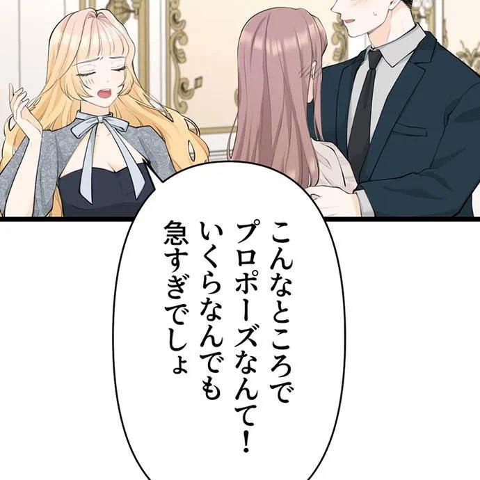 Kamen Reijou no Fukushuu Konyaku Chapter 50 123ページ
