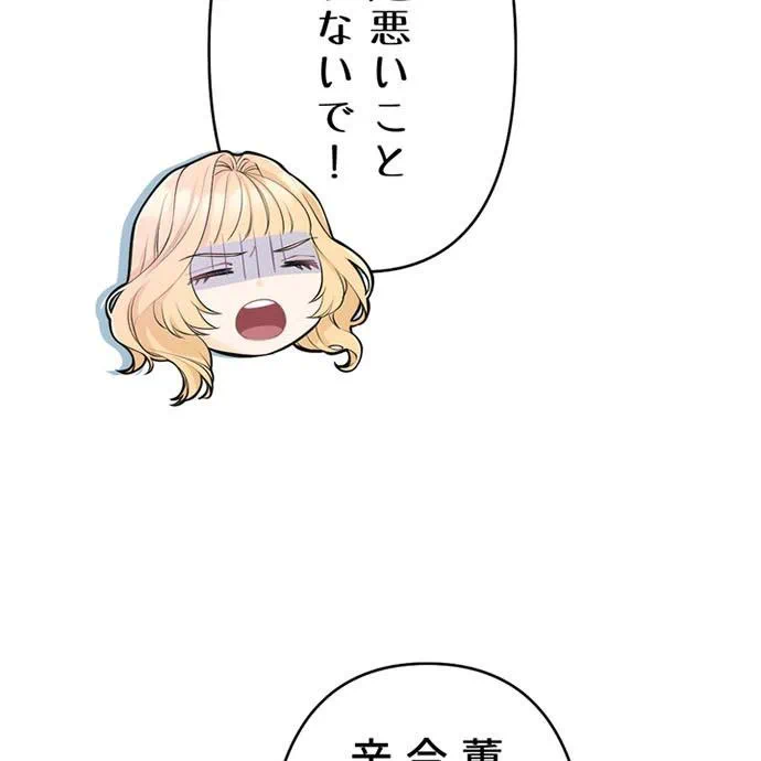 Kamen Reijou no Fukushuu Konyaku Chapter 50 126ページ