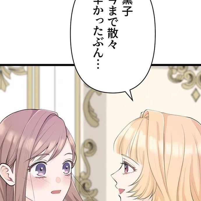 Kamen Reijou no Fukushuu Konyaku Chapter 50 127ページ