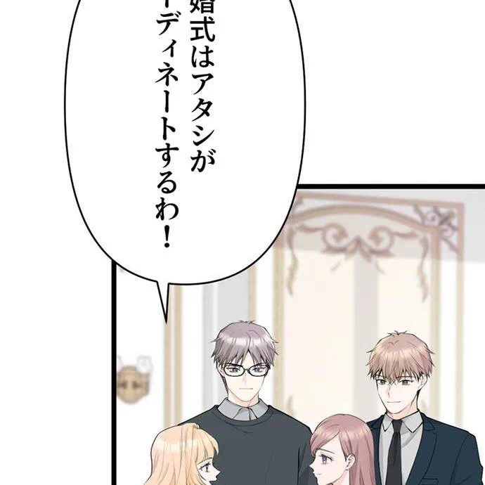 Kamen Reijou no Fukushuu Konyaku Chapter 50 131ページ