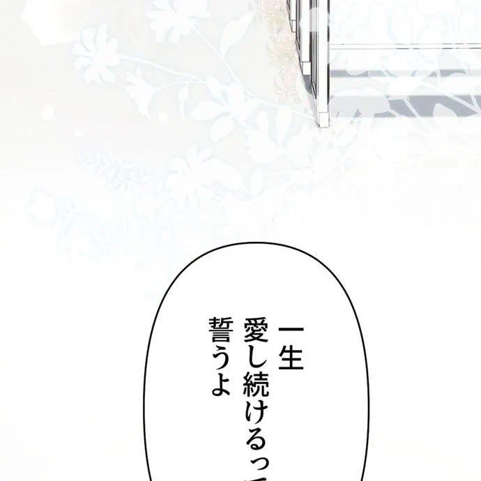 Kamen Reijou no Fukushuu Konyaku Chapter 50 140ページ
