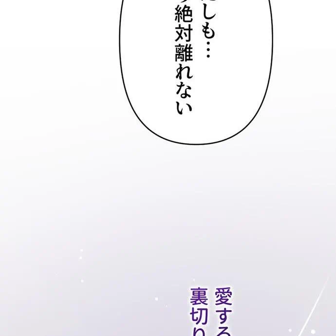 Kamen Reijou no Fukushuu Konyaku Chapter 50 143ページ