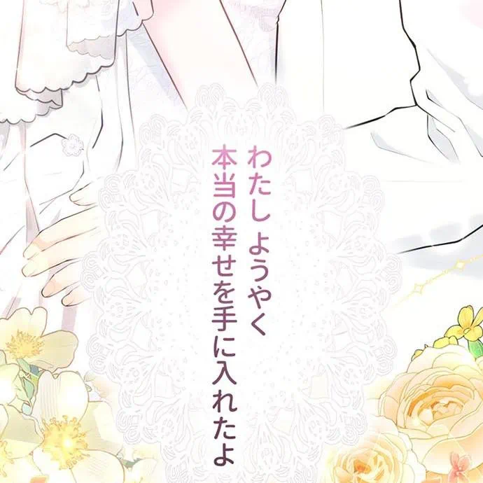 Kamen Reijou no Fukushuu Konyaku Chapter 50 151ページ