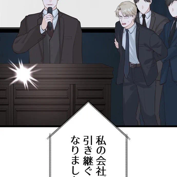 Kamen Reijou no Fukushuu Konyaku Chapter 50 20ページ