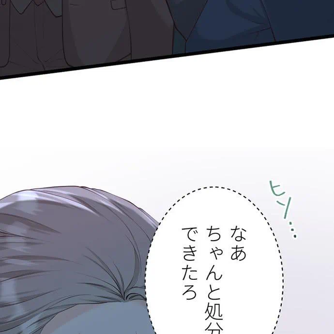 Kamen Reijou no Fukushuu Konyaku Chapter 50 25ページ