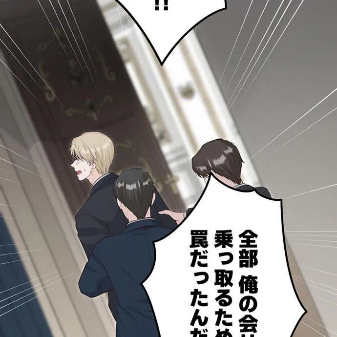 Kamen Reijou no Fukushuu Konyaku Chapter 50 30ページ