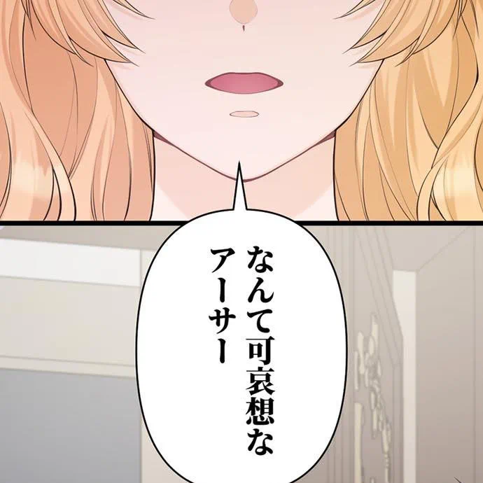 Kamen Reijou no Fukushuu Konyaku Chapter 50 33ページ