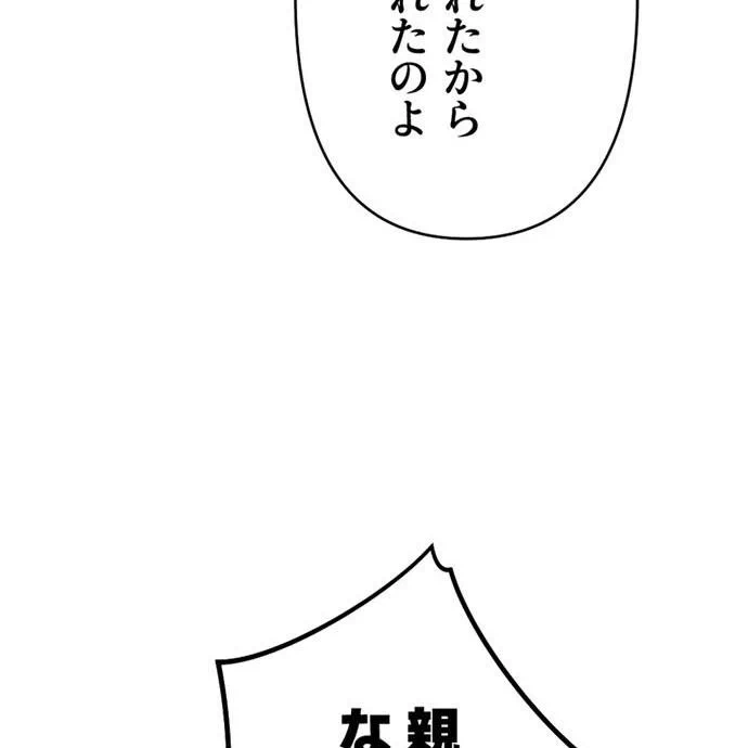 Kamen Reijou no Fukushuu Konyaku Chapter 50 38ページ