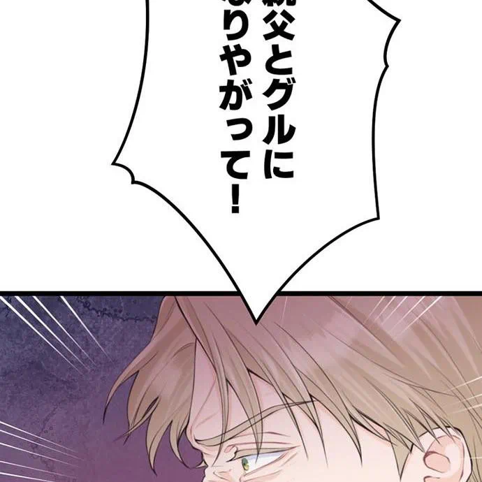 Kamen Reijou no Fukushuu Konyaku Chapter 50 39ページ