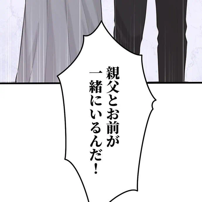 Kamen Reijou no Fukushuu Konyaku Chapter 50 5ページ