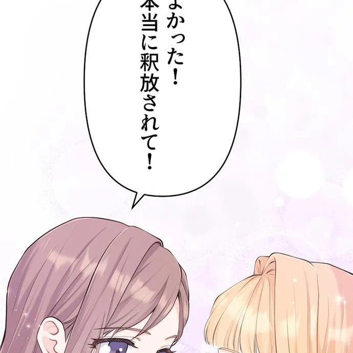 Kamen Reijou no Fukushuu Konyaku Chapter 50 57ページ