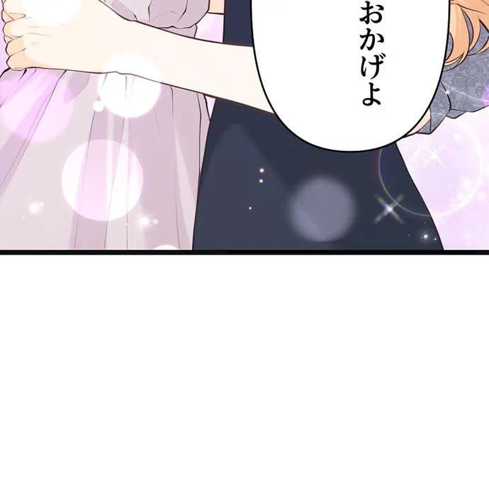 Kamen Reijou no Fukushuu Konyaku Chapter 50 59ページ