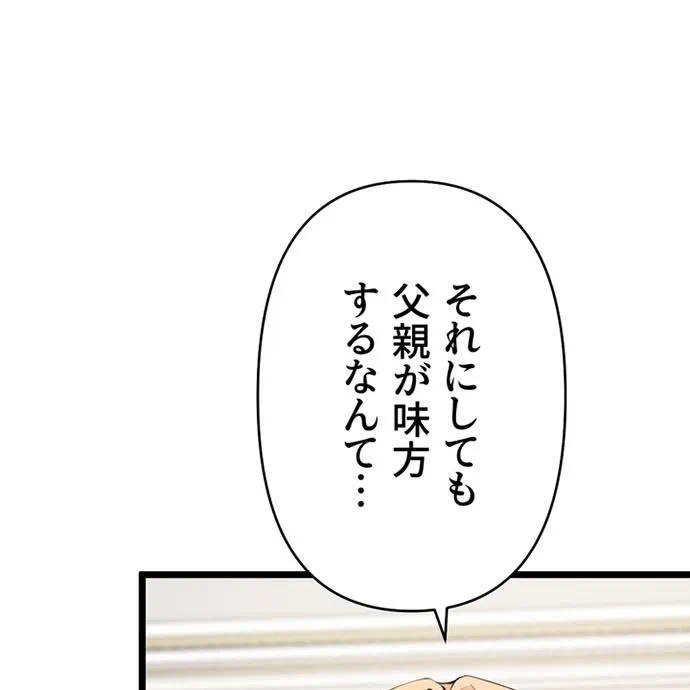 Kamen Reijou no Fukushuu Konyaku Chapter 50 60ページ