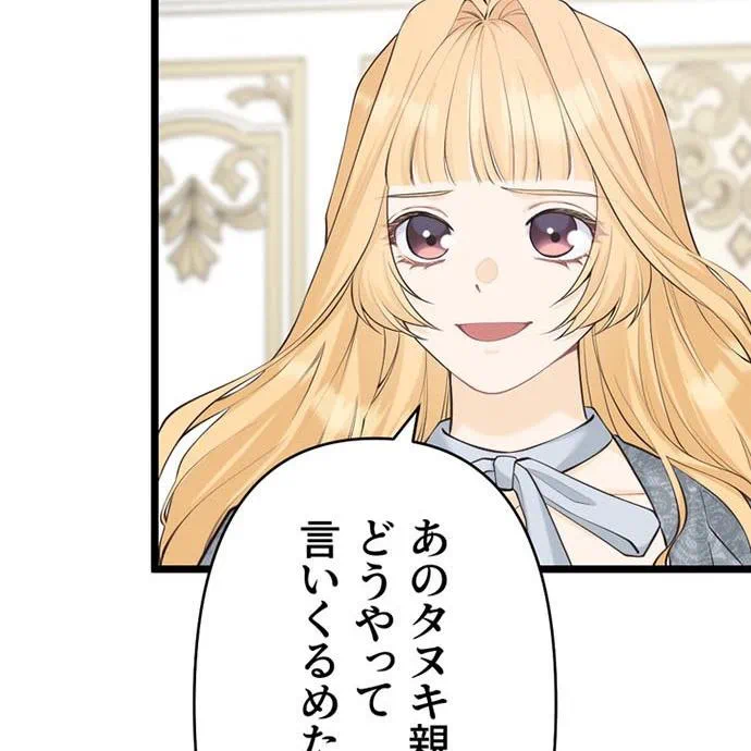 Kamen Reijou no Fukushuu Konyaku Chapter 50 61ページ