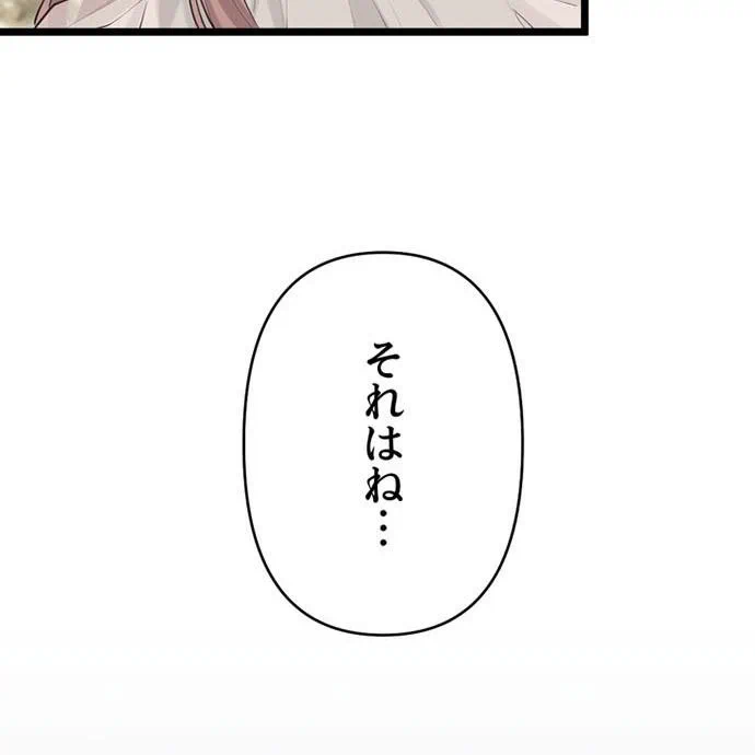 Kamen Reijou no Fukushuu Konyaku Chapter 50 63ページ