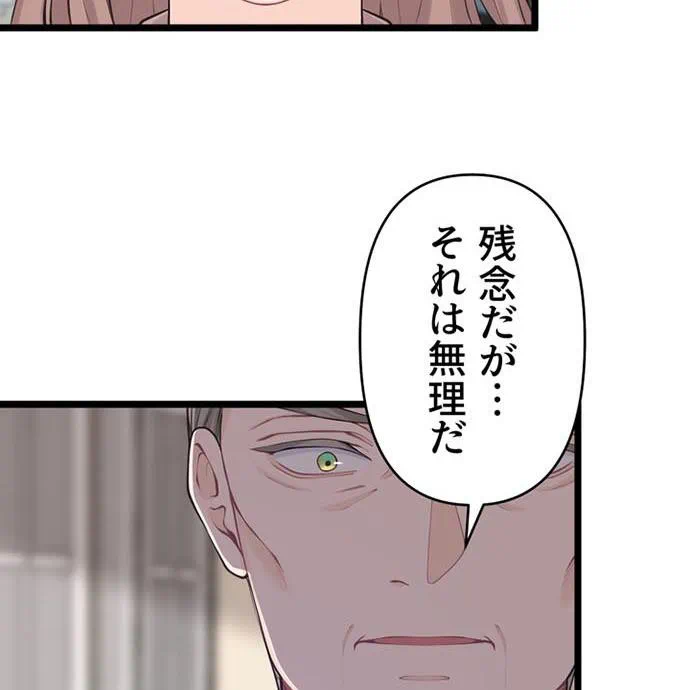 Kamen Reijou no Fukushuu Konyaku Chapter 50 70ページ