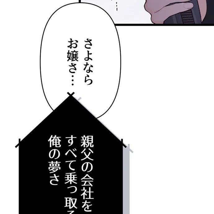 Kamen Reijou no Fukushuu Konyaku Chapter 50 72ページ