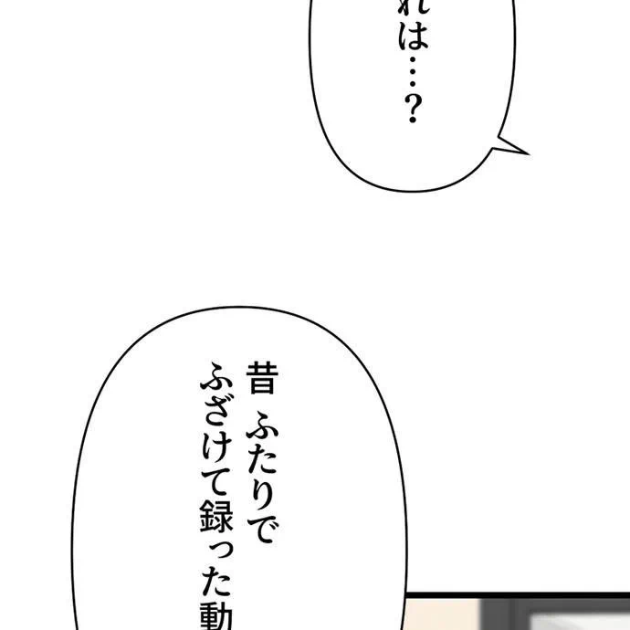 Kamen Reijou no Fukushuu Konyaku Chapter 50 76ページ