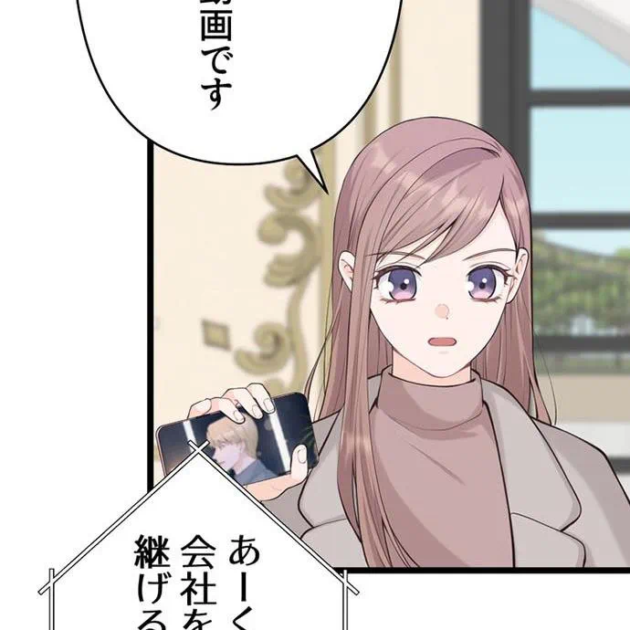 Kamen Reijou no Fukushuu Konyaku Chapter 50 77ページ
