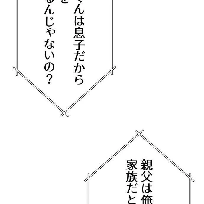 Kamen Reijou no Fukushuu Konyaku Chapter 50 78ページ