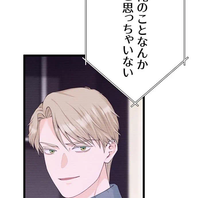 Kamen Reijou no Fukushuu Konyaku Chapter 50 79ページ