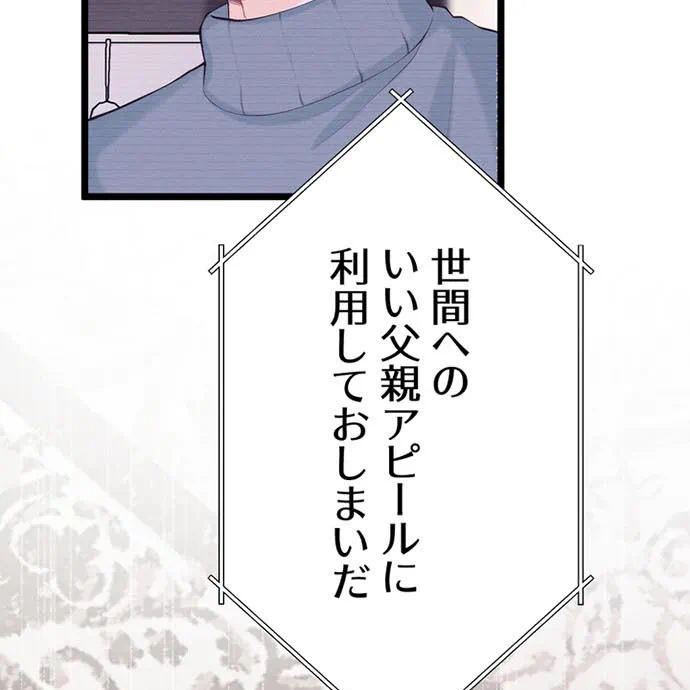 Kamen Reijou no Fukushuu Konyaku Chapter 50 80ページ