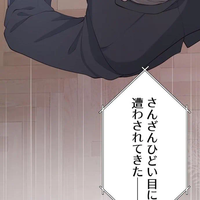 Kamen Reijou no Fukushuu Konyaku Chapter 50 82ページ