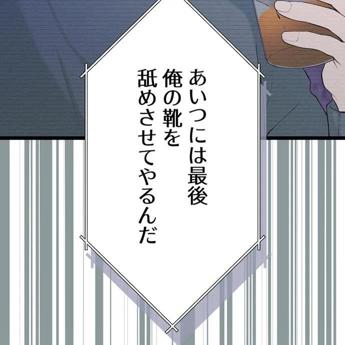 Kamen Reijou no Fukushuu Konyaku Chapter 50 84ページ