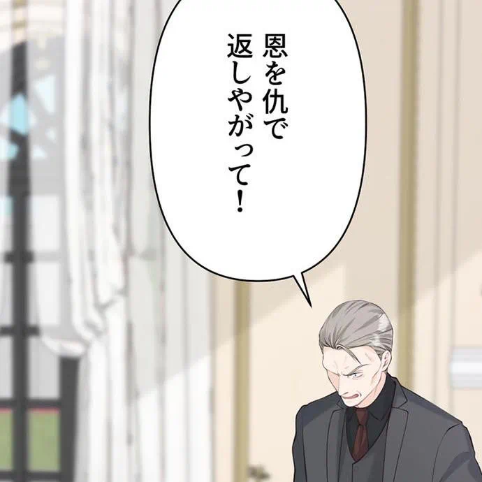 Kamen Reijou no Fukushuu Konyaku Chapter 50 90ページ
