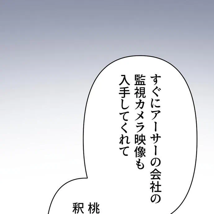 Kamen Reijou no Fukushuu Konyaku Chapter 50 95ページ