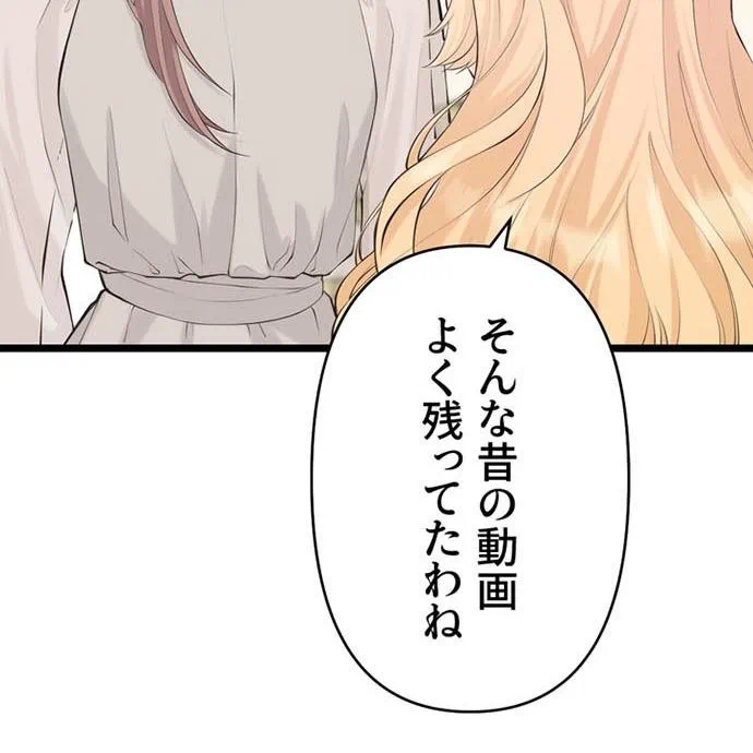 Kamen Reijou no Fukushuu Konyaku Chapter 50 97ページ