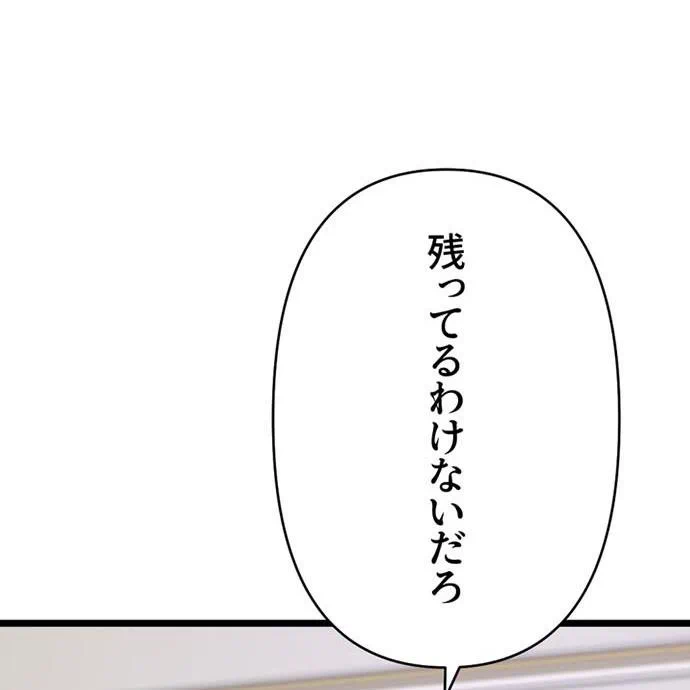 Kamen Reijou no Fukushuu Konyaku Chapter 50 98ページ