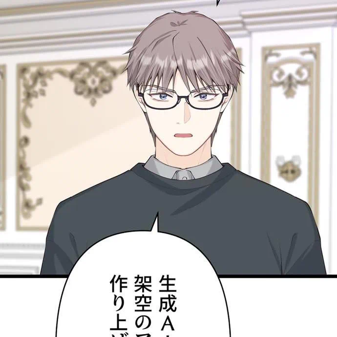 Kamen Reijou no Fukushuu Konyaku Chapter 50 99ページ