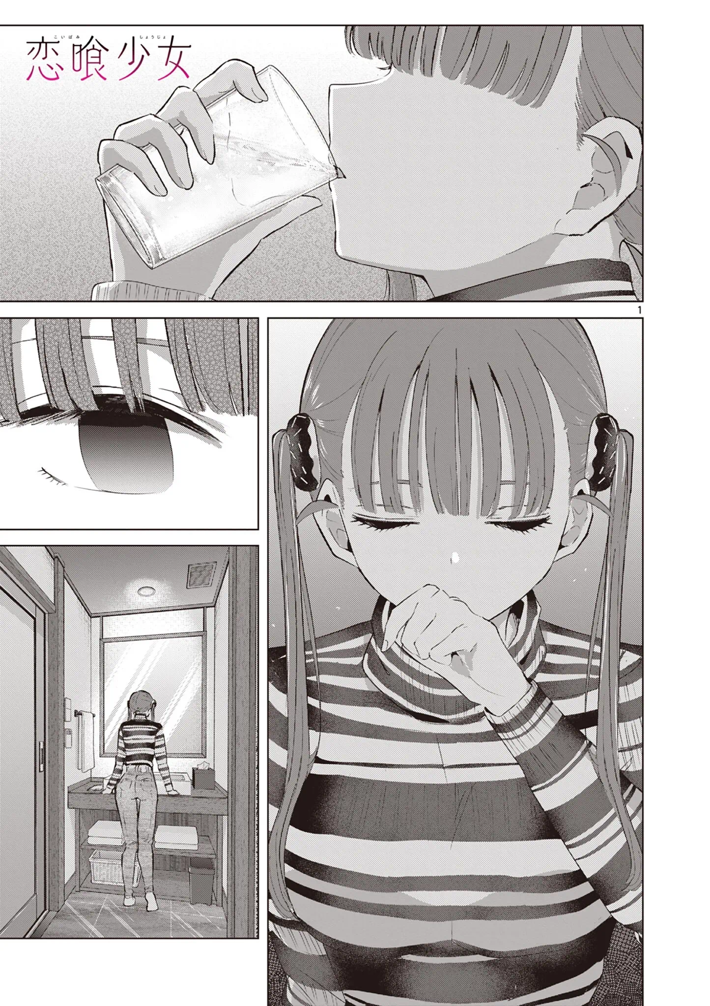 Koibami Shoujo Chapter 50 2ページ