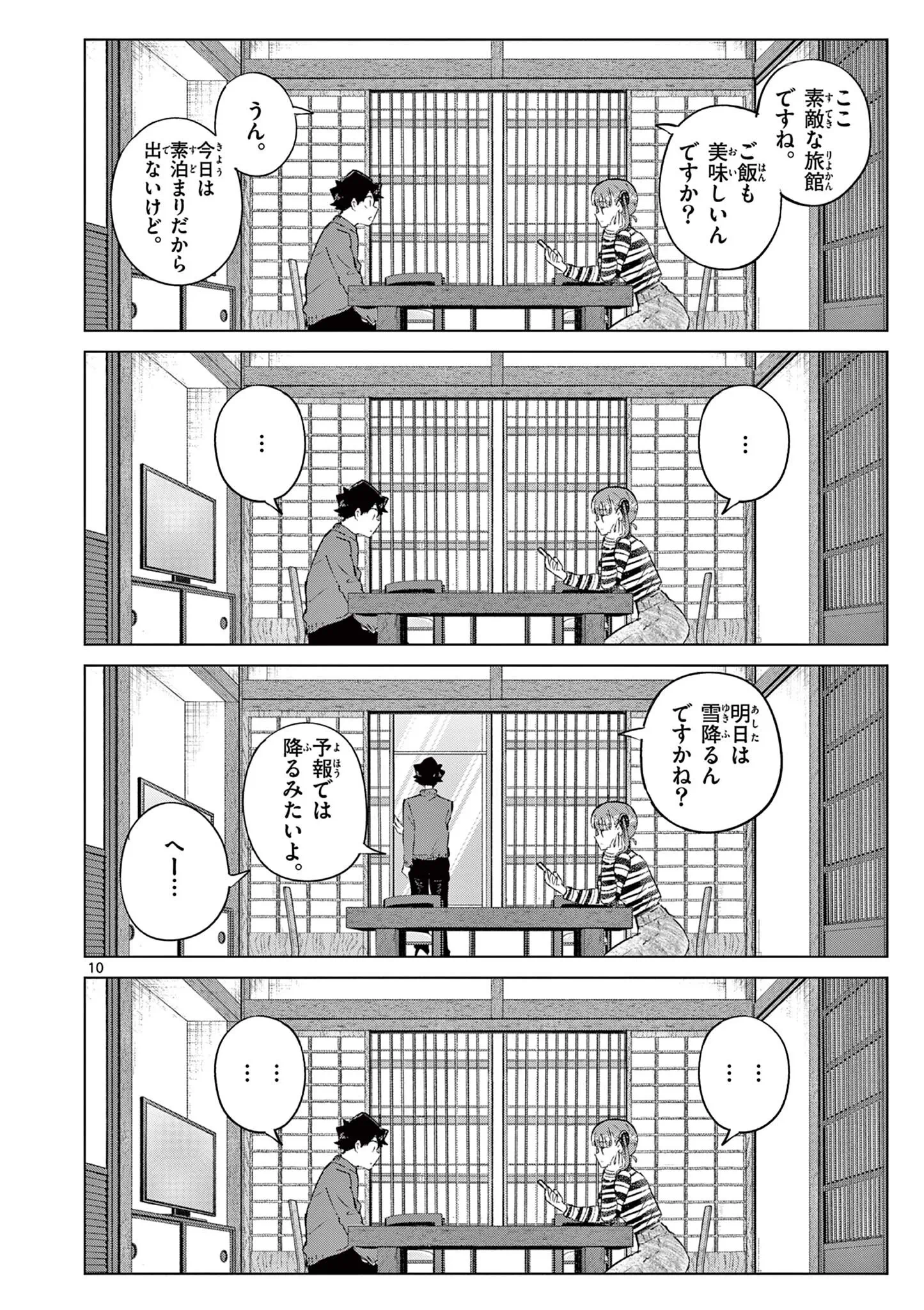 Koibami Shoujo Chapter 50 11ページ