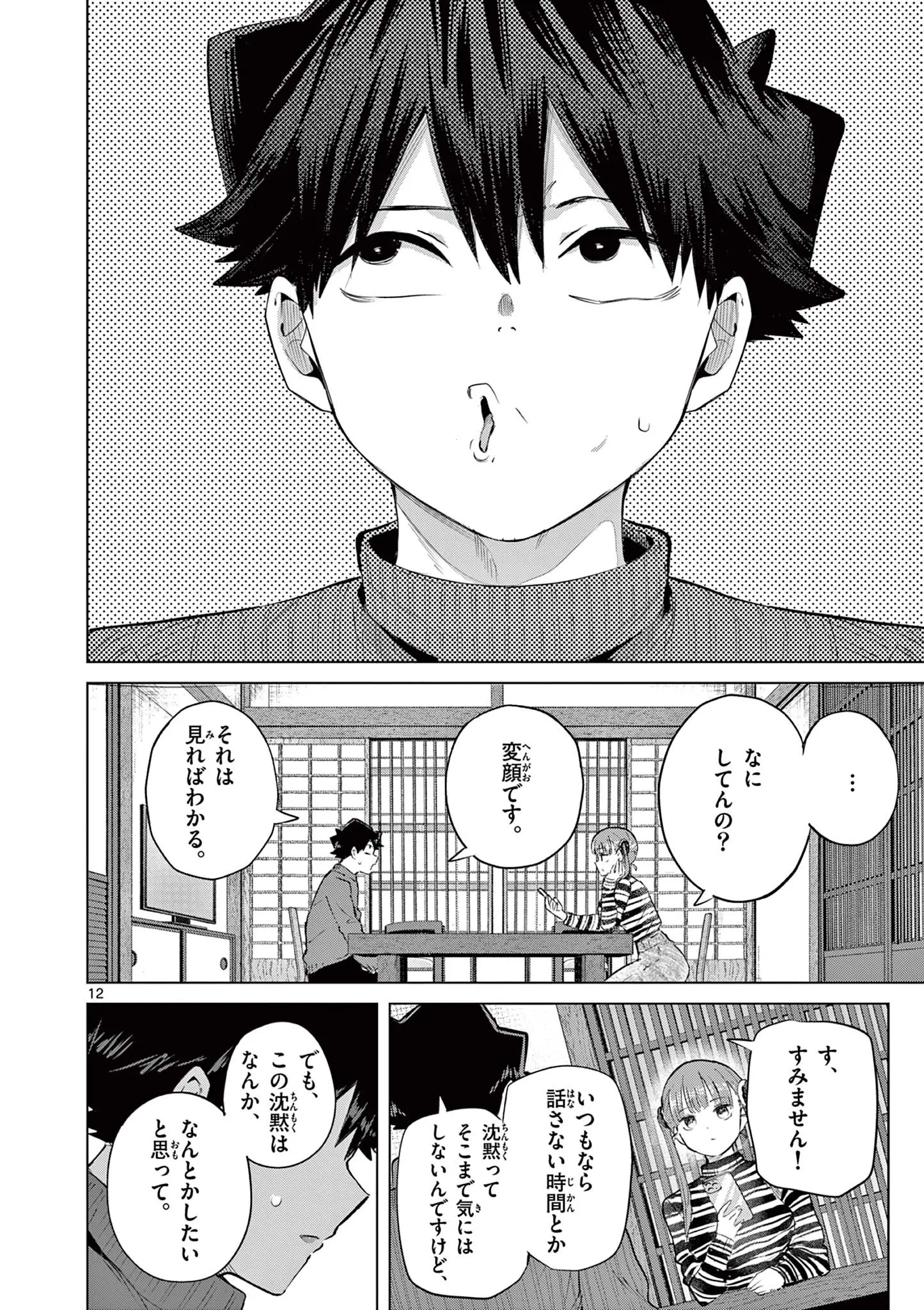 Koibami Shoujo Chapter 50 13ページ