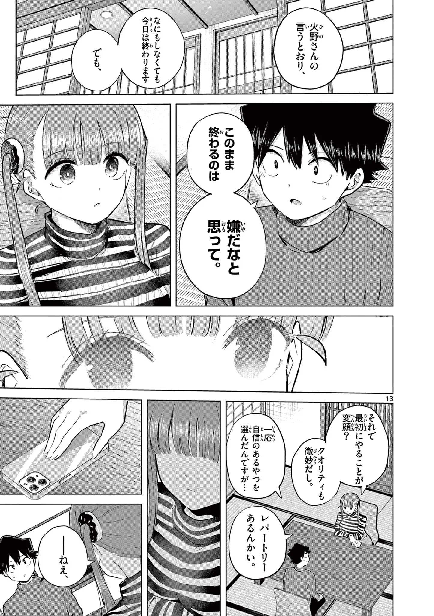 Koibami Shoujo Chapter 50 14ページ
