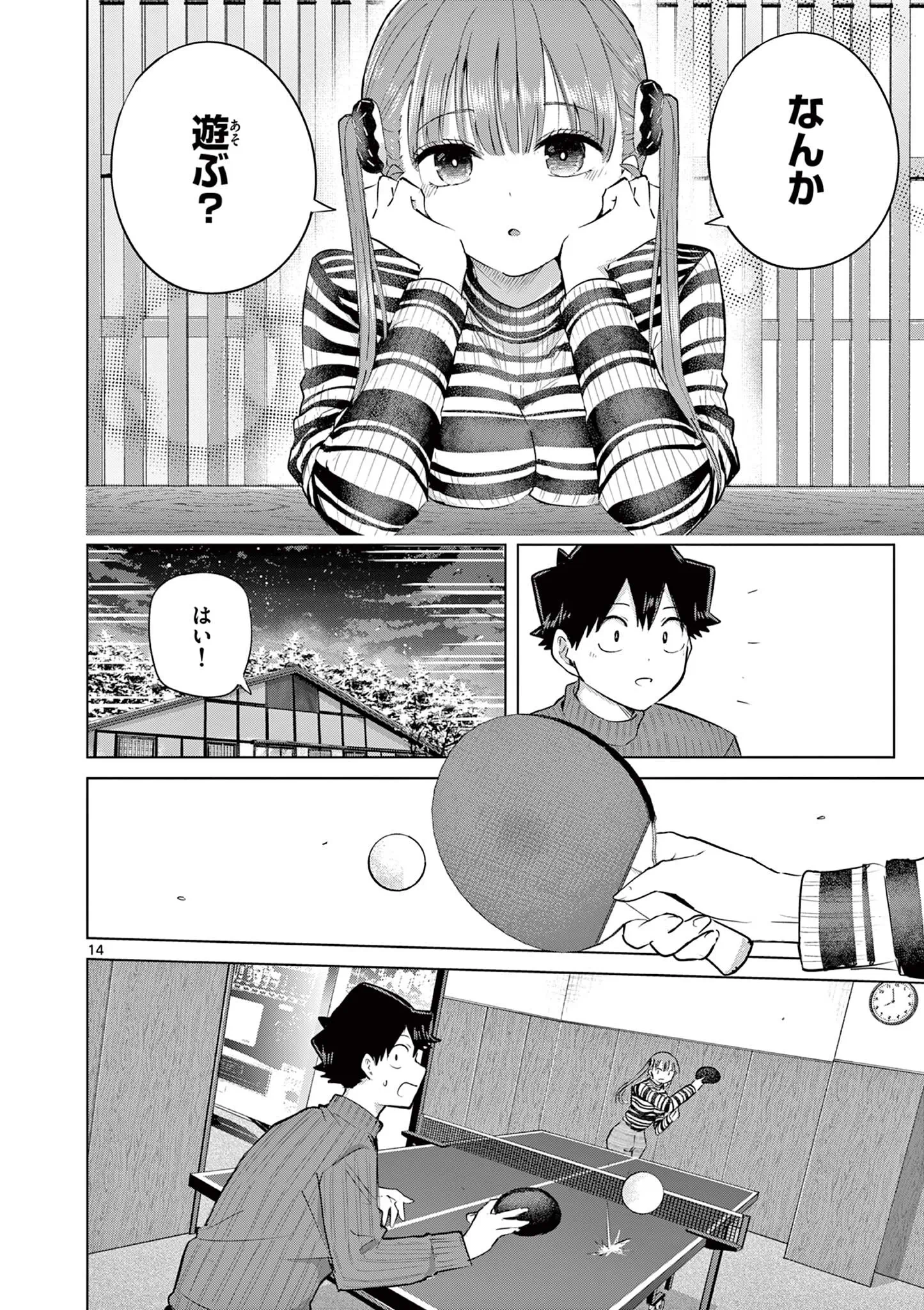 Koibami Shoujo Chapter 50 15ページ