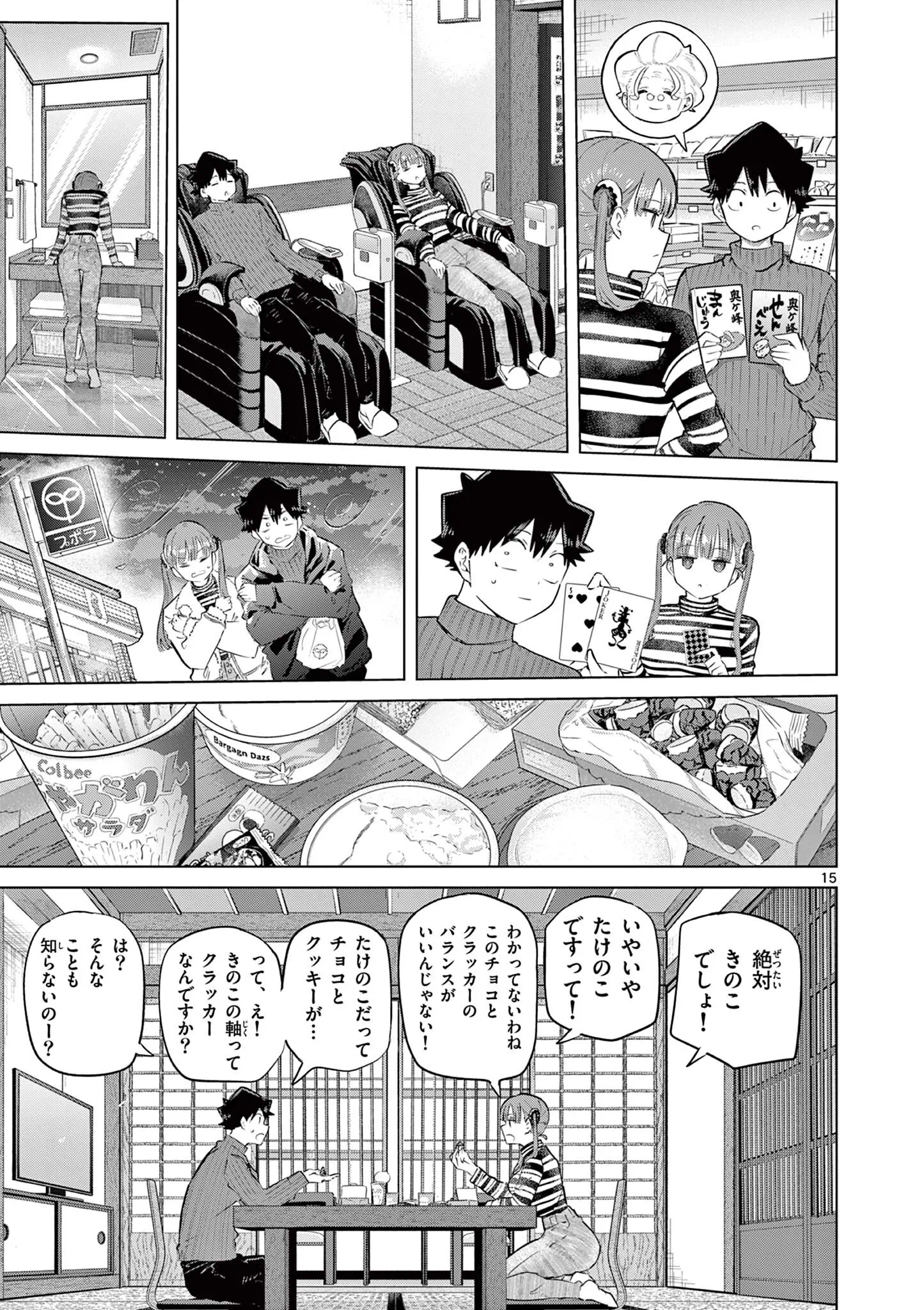 Koibami Shoujo Chapter 50 16ページ