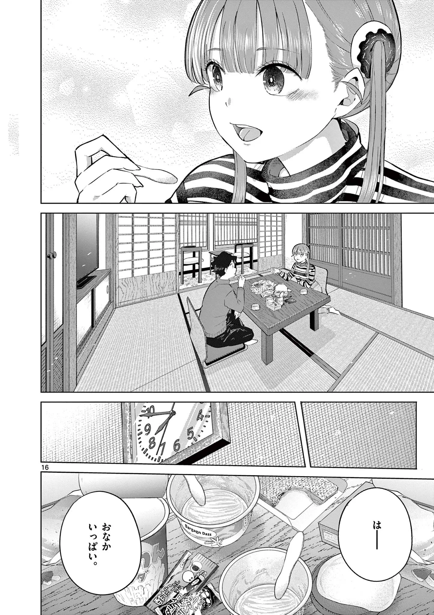 Koibami Shoujo Chapter 50 17ページ