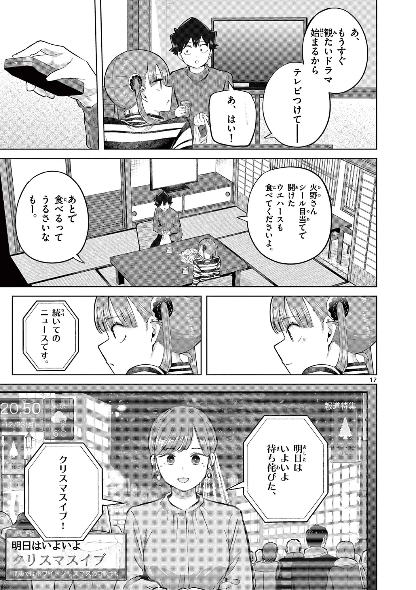 Koibami Shoujo Chapter 50 18ページ