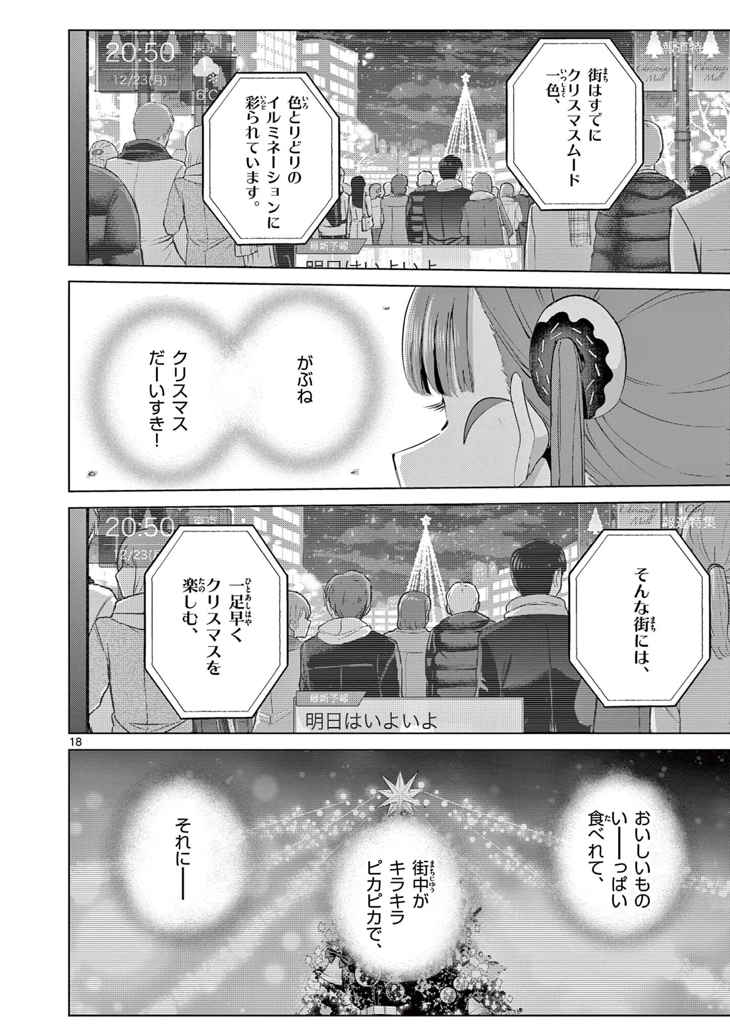 Koibami Shoujo Chapter 50 19ページ