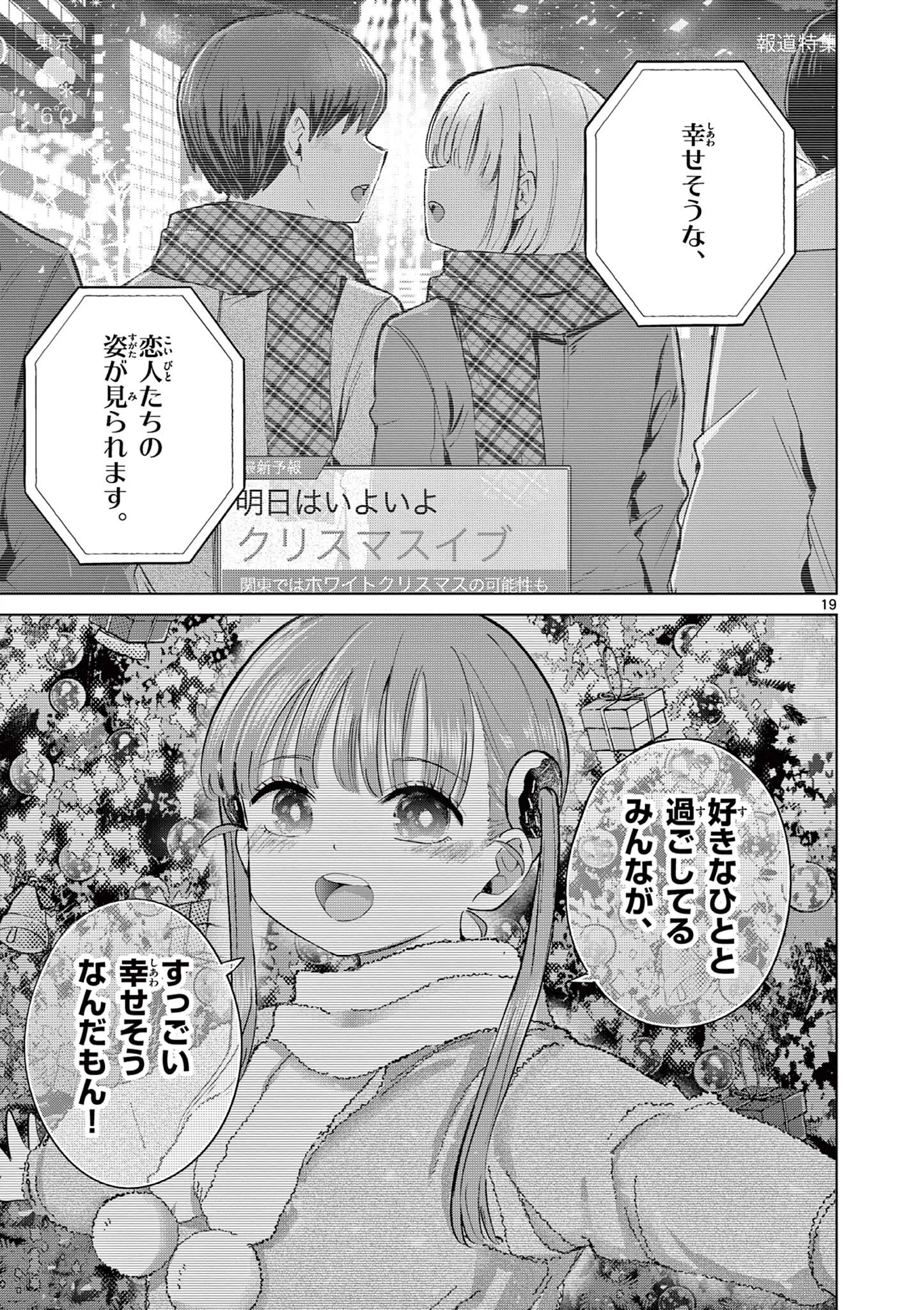 Koibami Shoujo Chapter 50 20ページ
